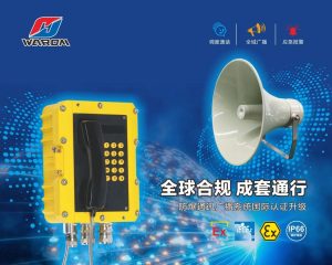 Warom Technology | Explosion-proof Communication System Attains IECEx / ATEX International IIC Certification