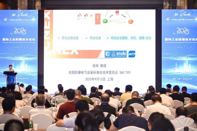 últimas noticias de la empresa sobre El Foro Internacional de Tecnología a Prueba de Explosiones 2025 se celebró con éxito en Shanghai 3