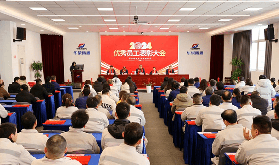 Warom Hakkında En Son Şirket Haberleri: Warom 2024 Mükemmel Çalışan Takdir Konferansı Yapıldı 0