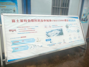 Fushilai Pharmaceutical Ingredients (APIs) and  Intermediates CM/CDMO Construction Project