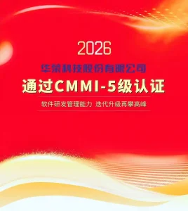 Warom Successfully Obtains the Authoritative International CMMI‑5 Certification