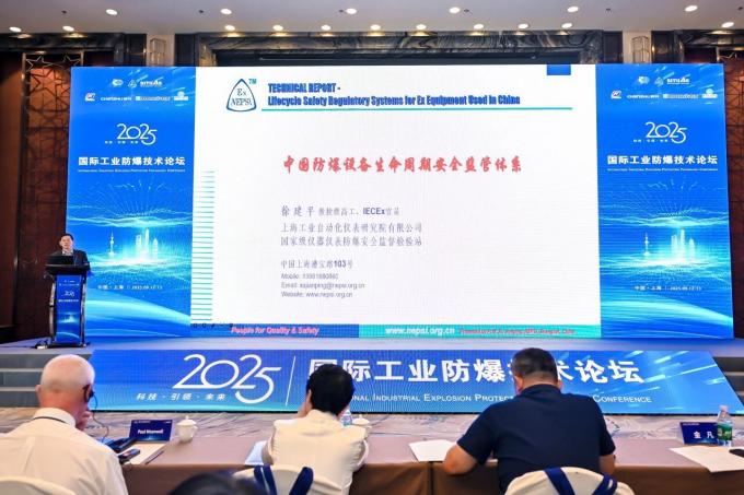 dernières nouvelles de l entreprise sur le Forum international 2025 sur la technologie anti-explosion industrielle qui s est tenu avec succès à Shanghai