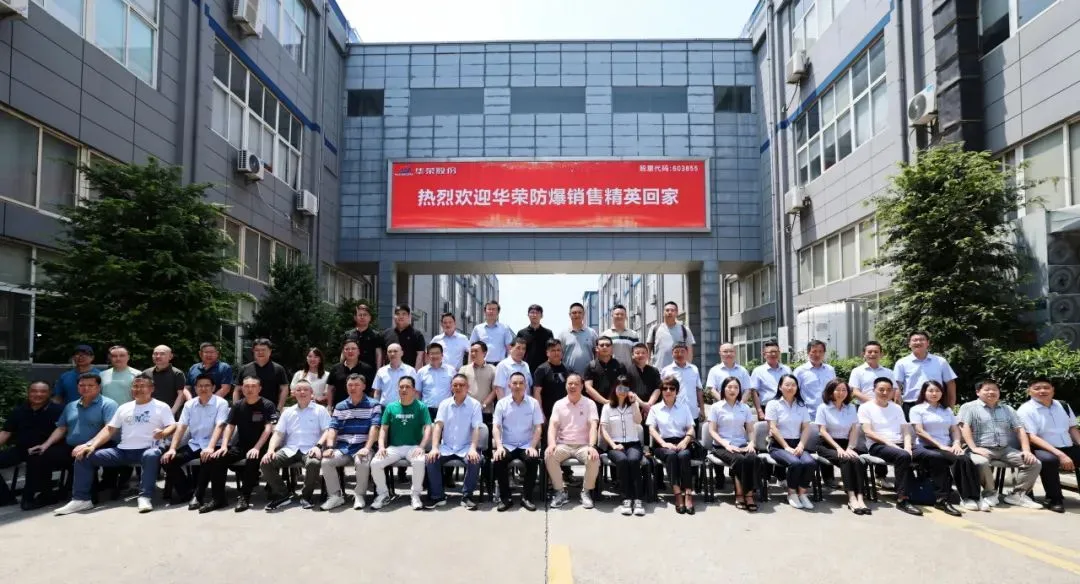 WAROM Explosion-proof 2023 Summer Marketing Conference a Complete Success