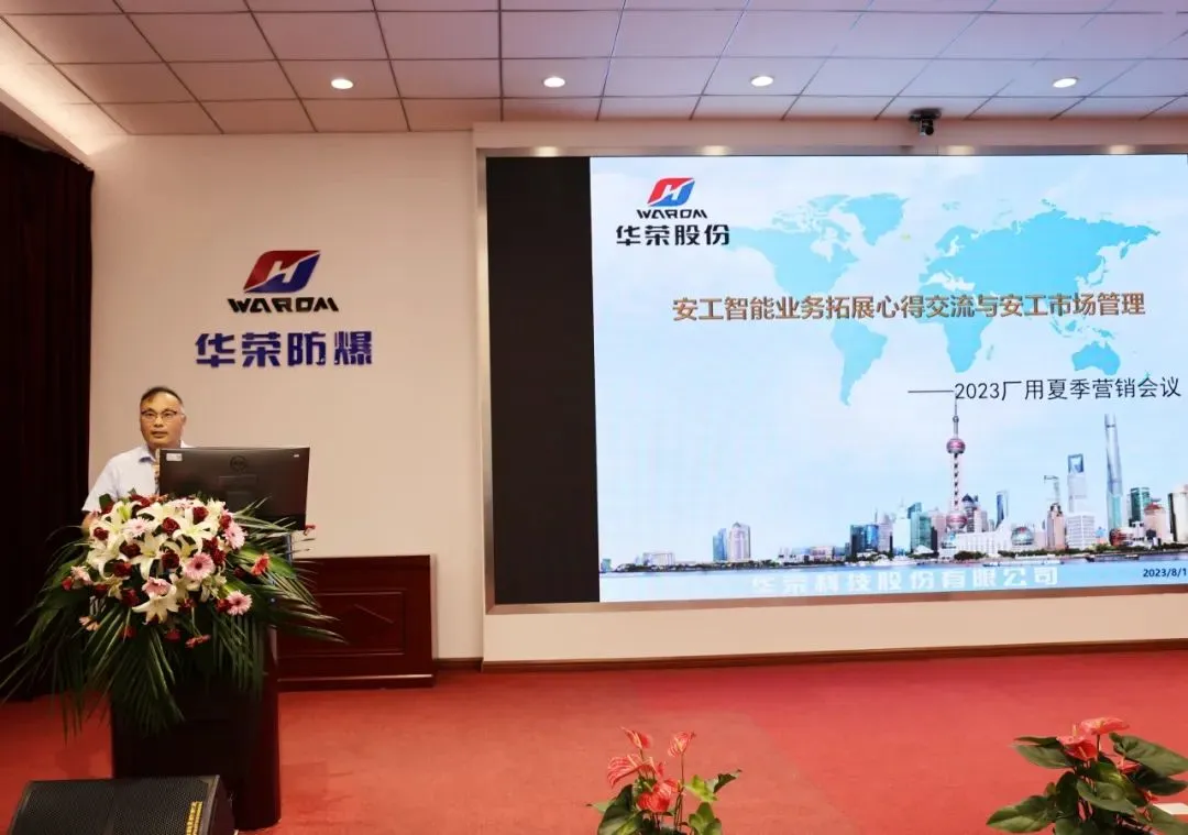 WAROM Explosion-proof 2023 Yaz Pazarlama Konferansı ile ilgili en son şirket haberleri Tamamlandı 4