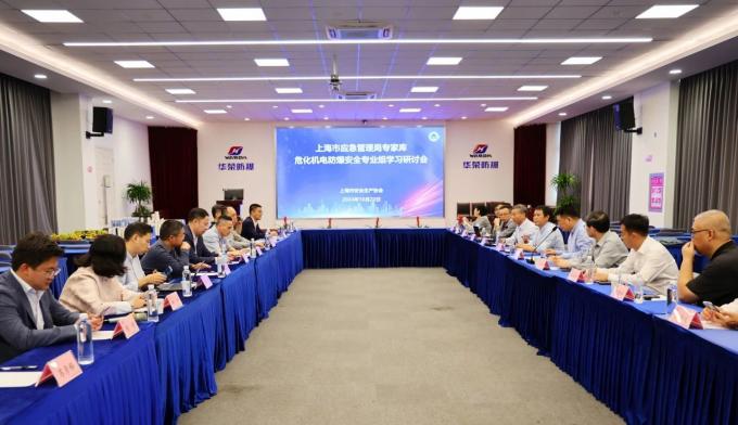 dernière actualité de l’entreprise concernant le séminaire d’apprentissage du groupe professionnel d’éclairage anti-pression et sécurité électrique des experts du Bureau d’administration d’urgence de Shanghai organisé chez Warom. 0