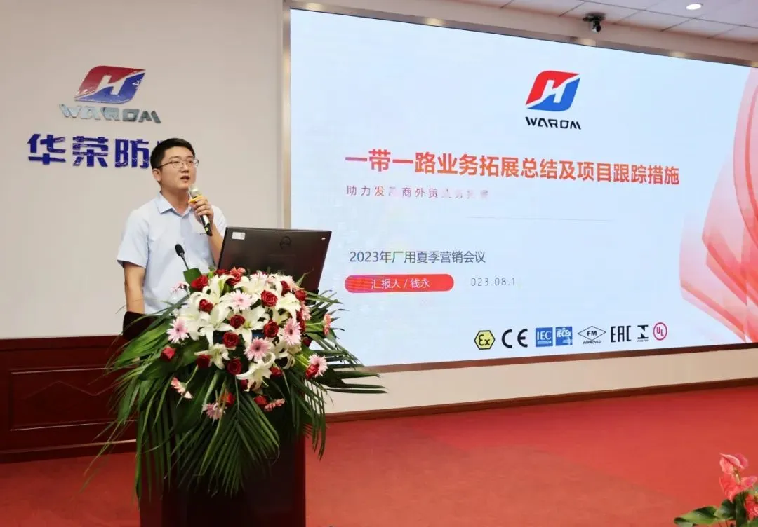 WAROM Explosion-proof 2023 Yaz Pazarlama Konferansı ile ilgili en son şirket haberleri Tamamlandı 7