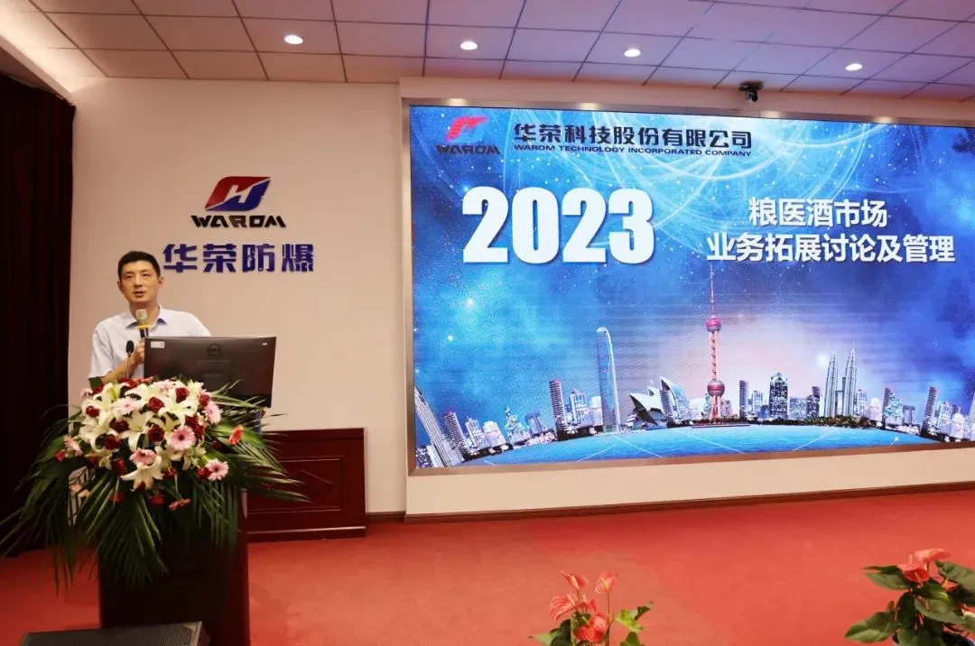 WAROM Explosion-proof 2023 Yaz Pazarlama Konferansı ile ilgili en son şirket haberleri Tamamlandı 6