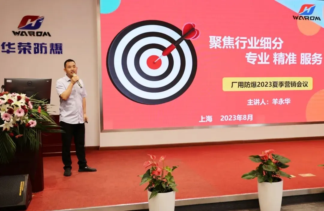WAROM Explosion-proof 2023 Yaz Pazarlama Konferansı ile ilgili en son şirket haberleri Tamamlandı 3